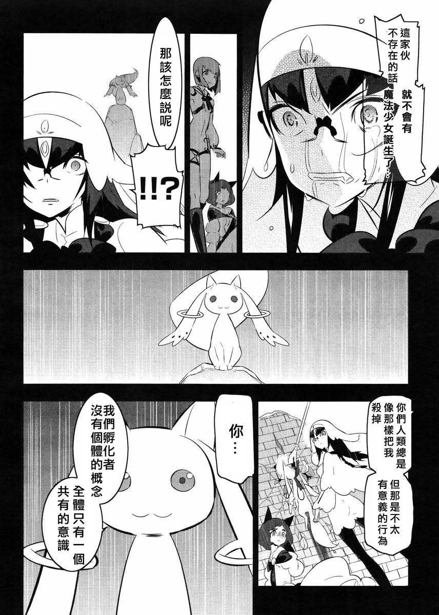 魔法少女和美☆Magica 无辜的恶意韩漫全集-第21话无删减无遮挡章节图片 