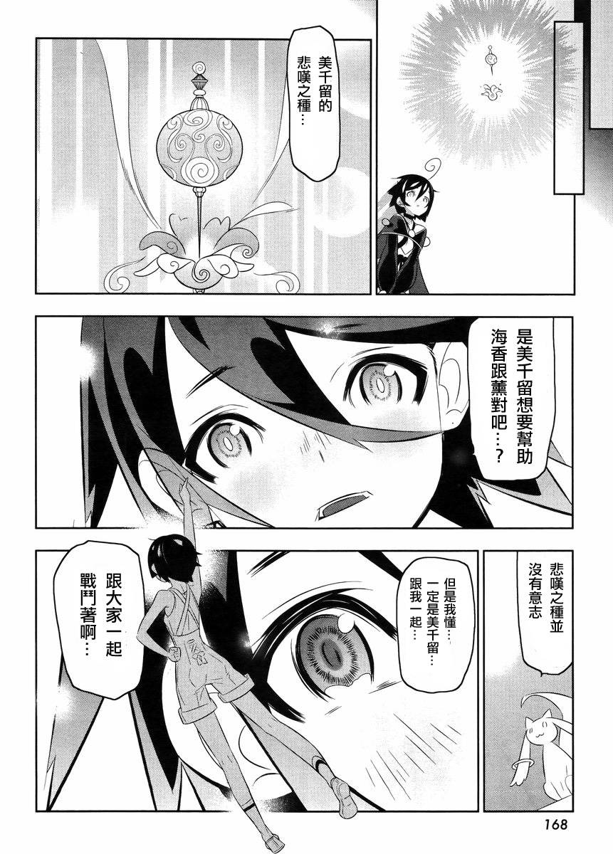 魔法少女和美☆Magica 无辜的恶意韩漫全集-第22话无删减无遮挡章节图片 