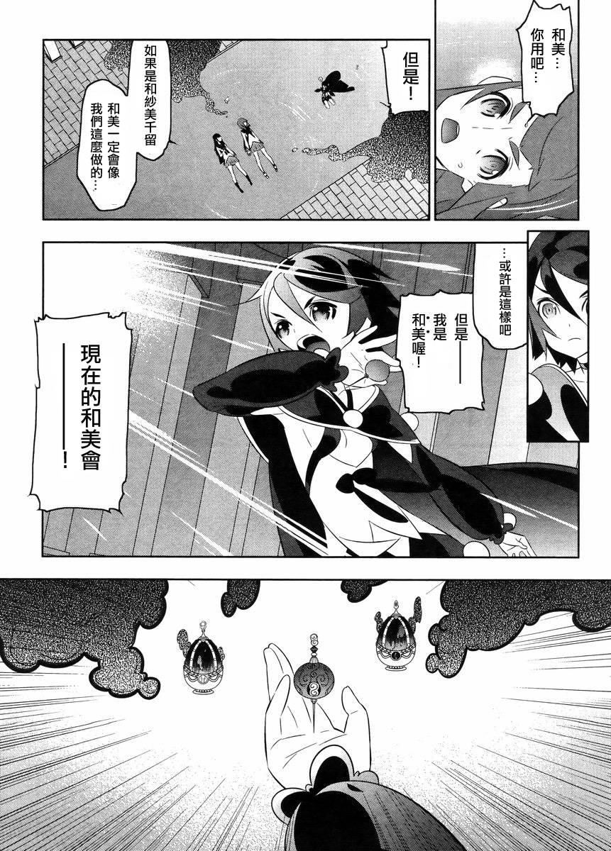 魔法少女和美☆Magica 无辜的恶意韩漫全集-第22话无删减无遮挡章节图片 