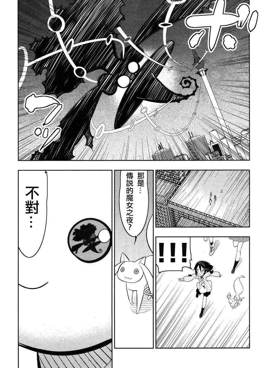 魔法少女和美☆Magica 无辜的恶意韩漫全集-第22话无删减无遮挡章节图片 