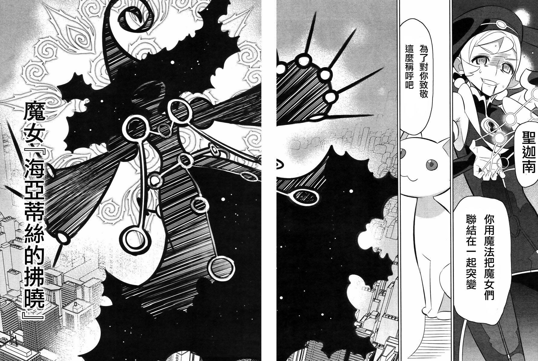 魔法少女和美☆Magica 无辜的恶意韩漫全集-第22话无删减无遮挡章节图片 