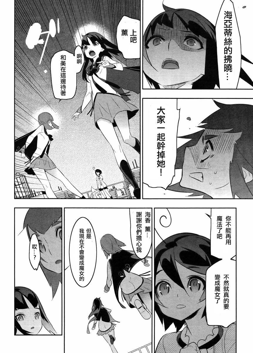 魔法少女和美☆Magica 无辜的恶意韩漫全集-第22话无删减无遮挡章节图片 