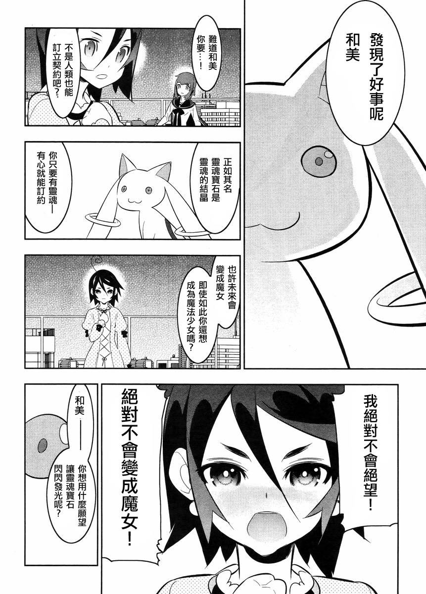 魔法少女和美☆Magica 无辜的恶意韩漫全集-第22话无删减无遮挡章节图片 