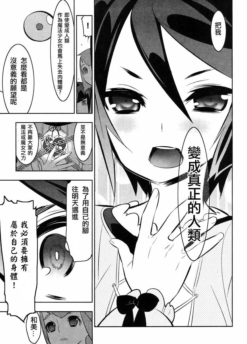 魔法少女和美☆Magica 无辜的恶意韩漫全集-第22话无删减无遮挡章节图片 