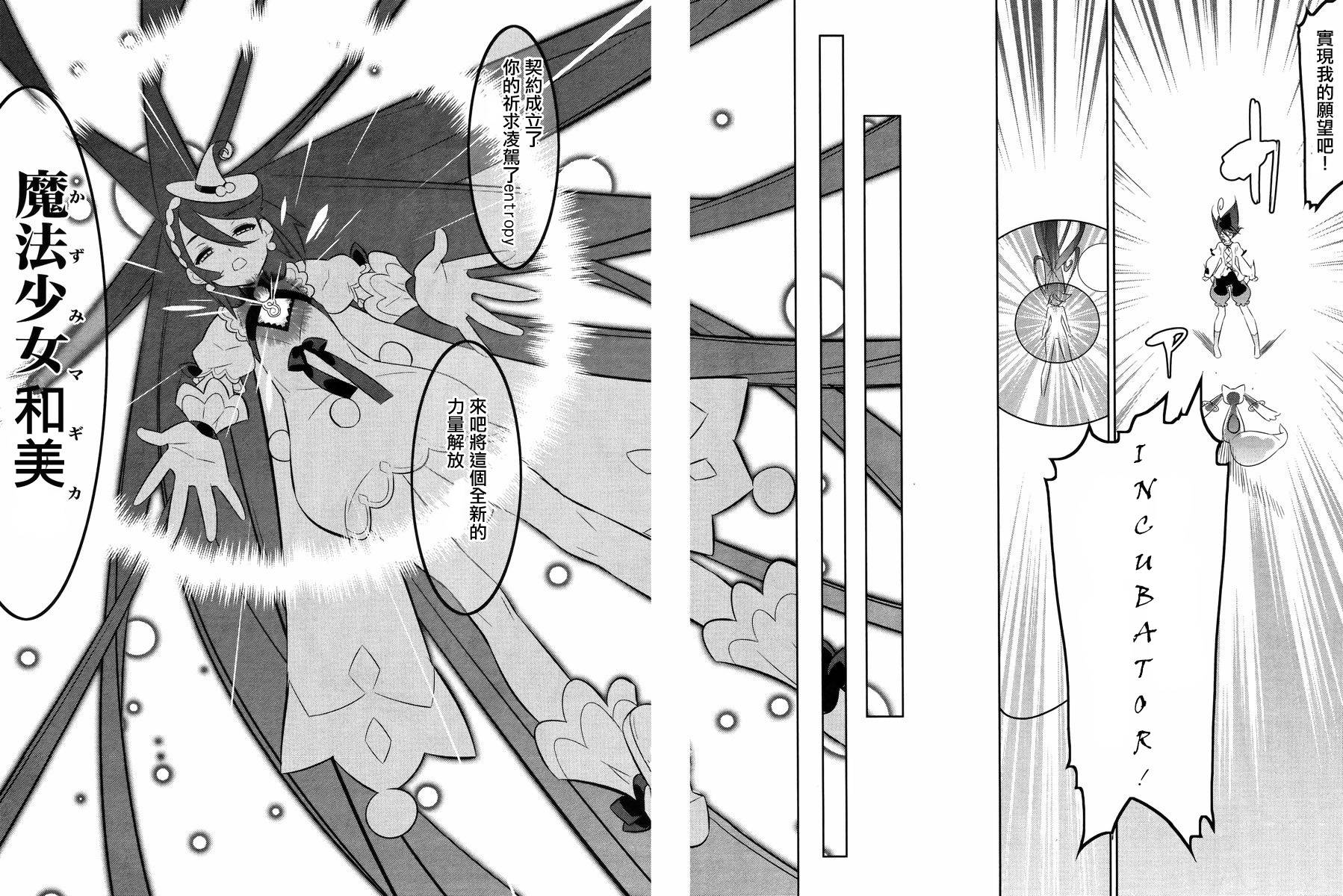 魔法少女和美☆Magica 无辜的恶意韩漫全集-第22话无删减无遮挡章节图片 