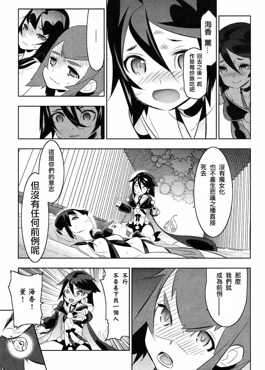 魔法少女和美☆Magica 无辜的恶意韩漫全集-第22话无删减无遮挡章节图片 