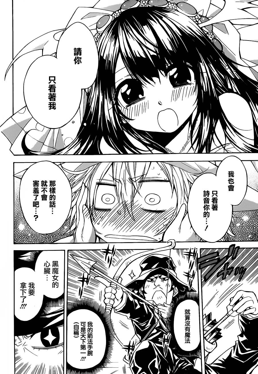 魔女的婚仪韩漫全集-真第65话无删减无遮挡章节图片 