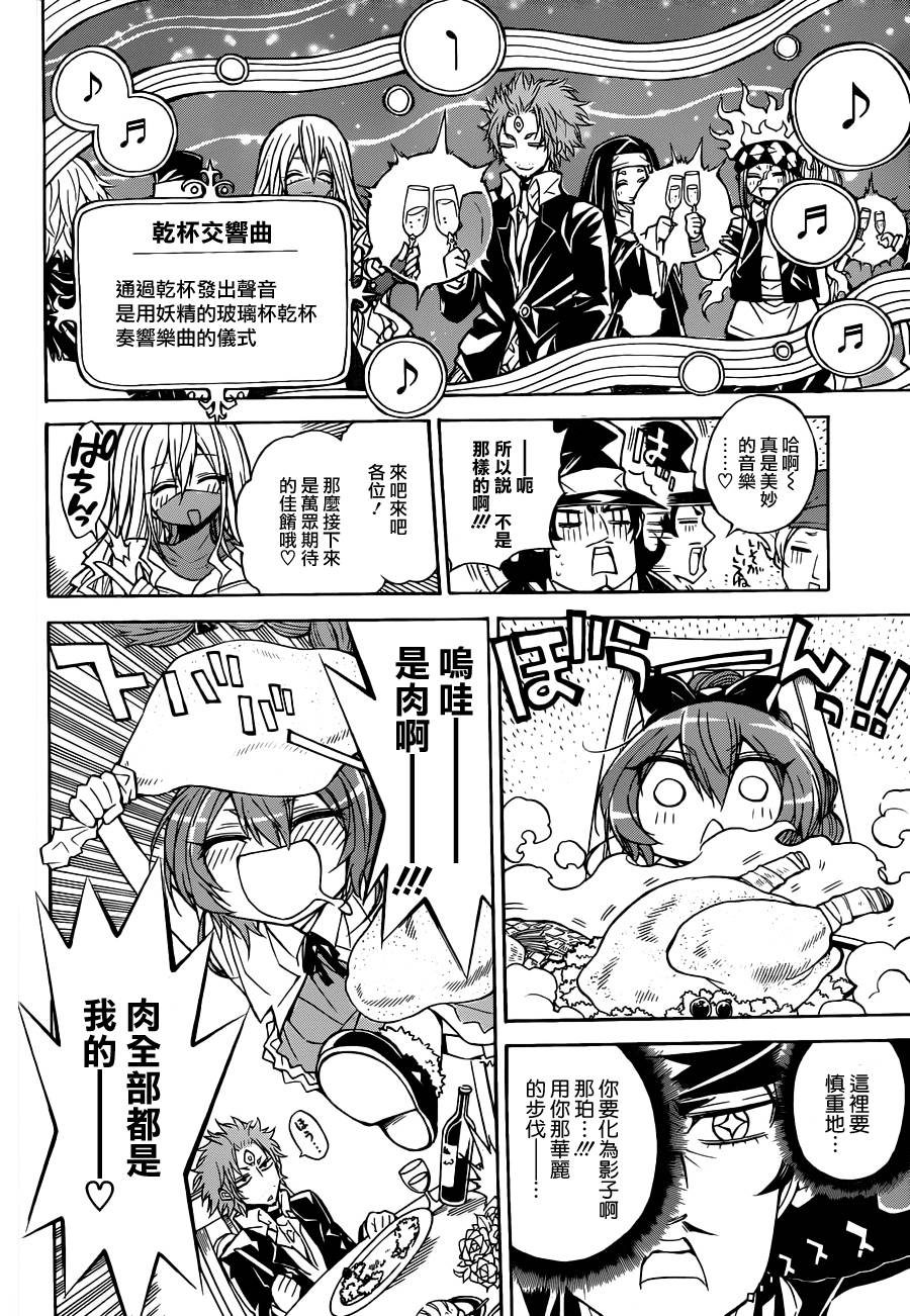 魔女的婚仪韩漫全集-真第65话无删减无遮挡章节图片 