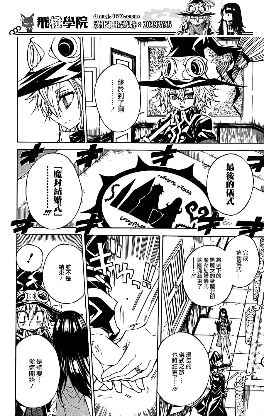 魔女的婚仪韩漫全集-真第65话无删减无遮挡章节图片 