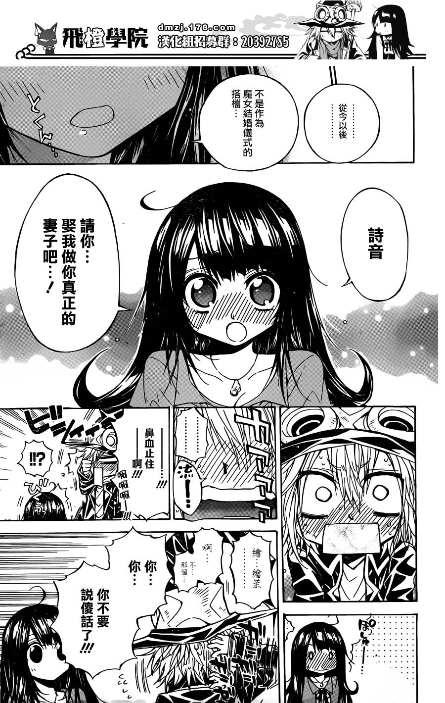 魔女的婚仪韩漫全集-真第65话无删减无遮挡章节图片 