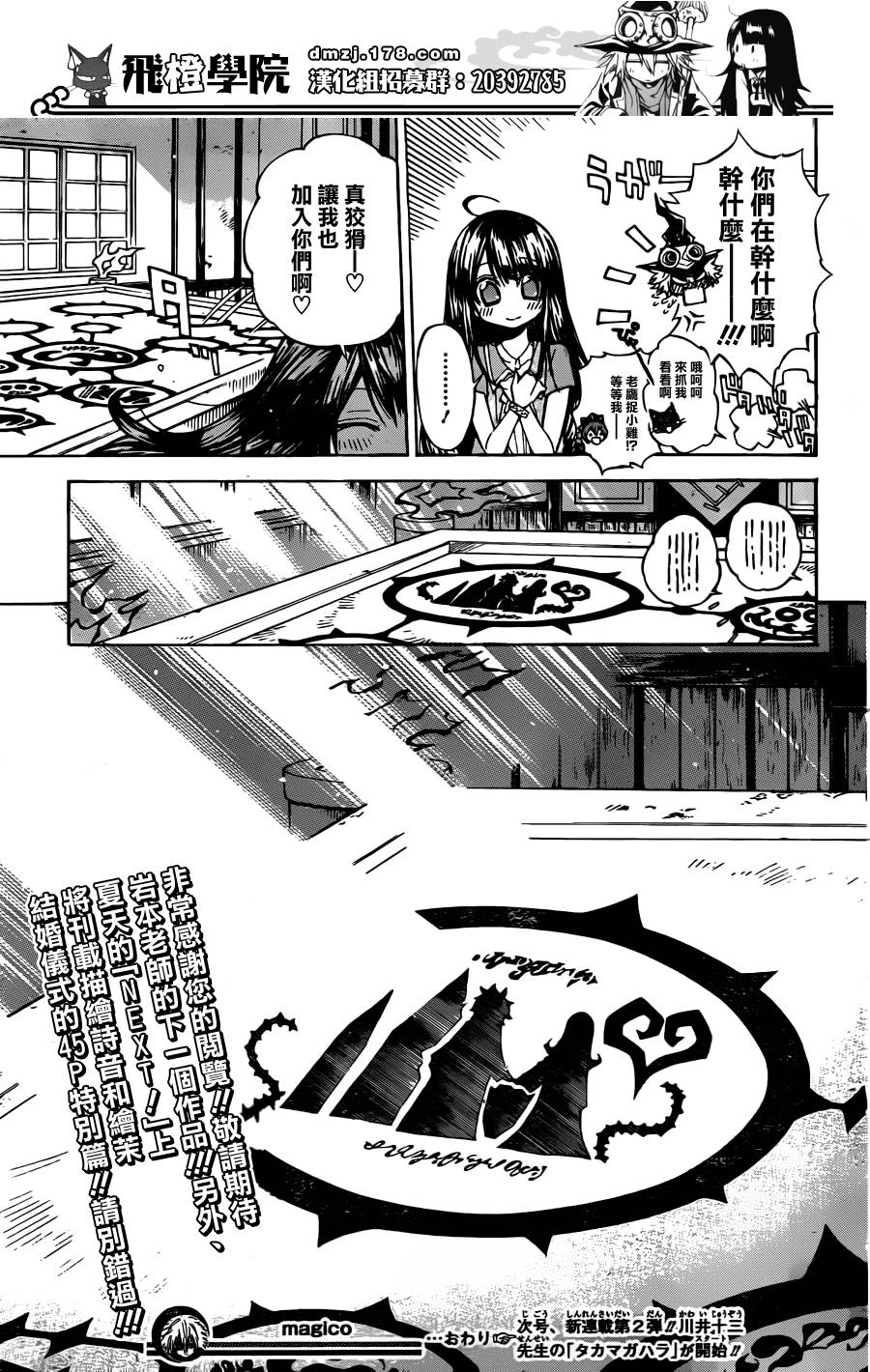 魔女的婚仪韩漫全集-真第65话无删减无遮挡章节图片 