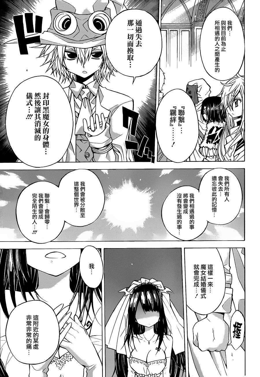 魔女的婚仪韩漫全集-真第65话无删减无遮挡章节图片 
