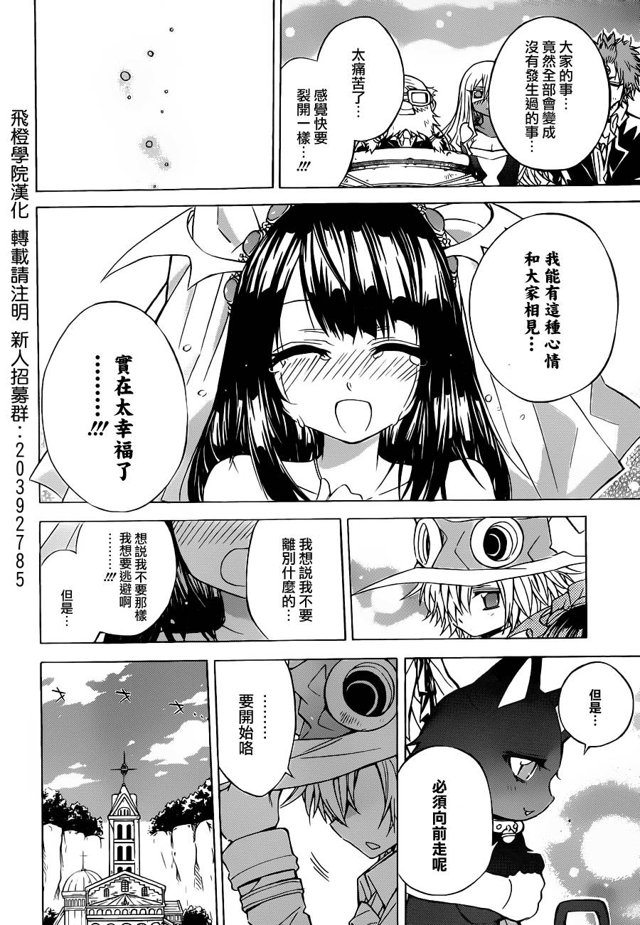 魔女的婚仪韩漫全集-真第65话无删减无遮挡章节图片 