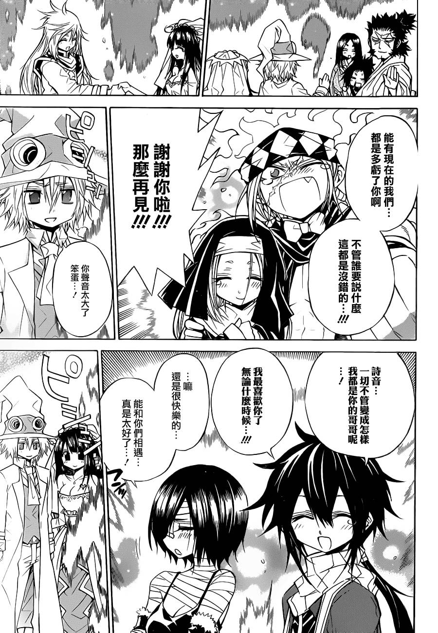 魔女的婚仪韩漫全集-真第65话无删减无遮挡章节图片 