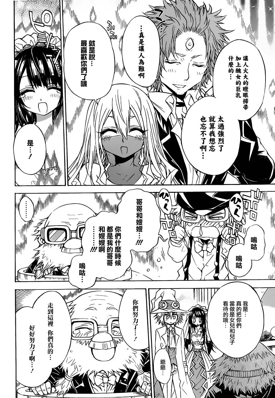 魔女的婚仪韩漫全集-真第65话无删减无遮挡章节图片 