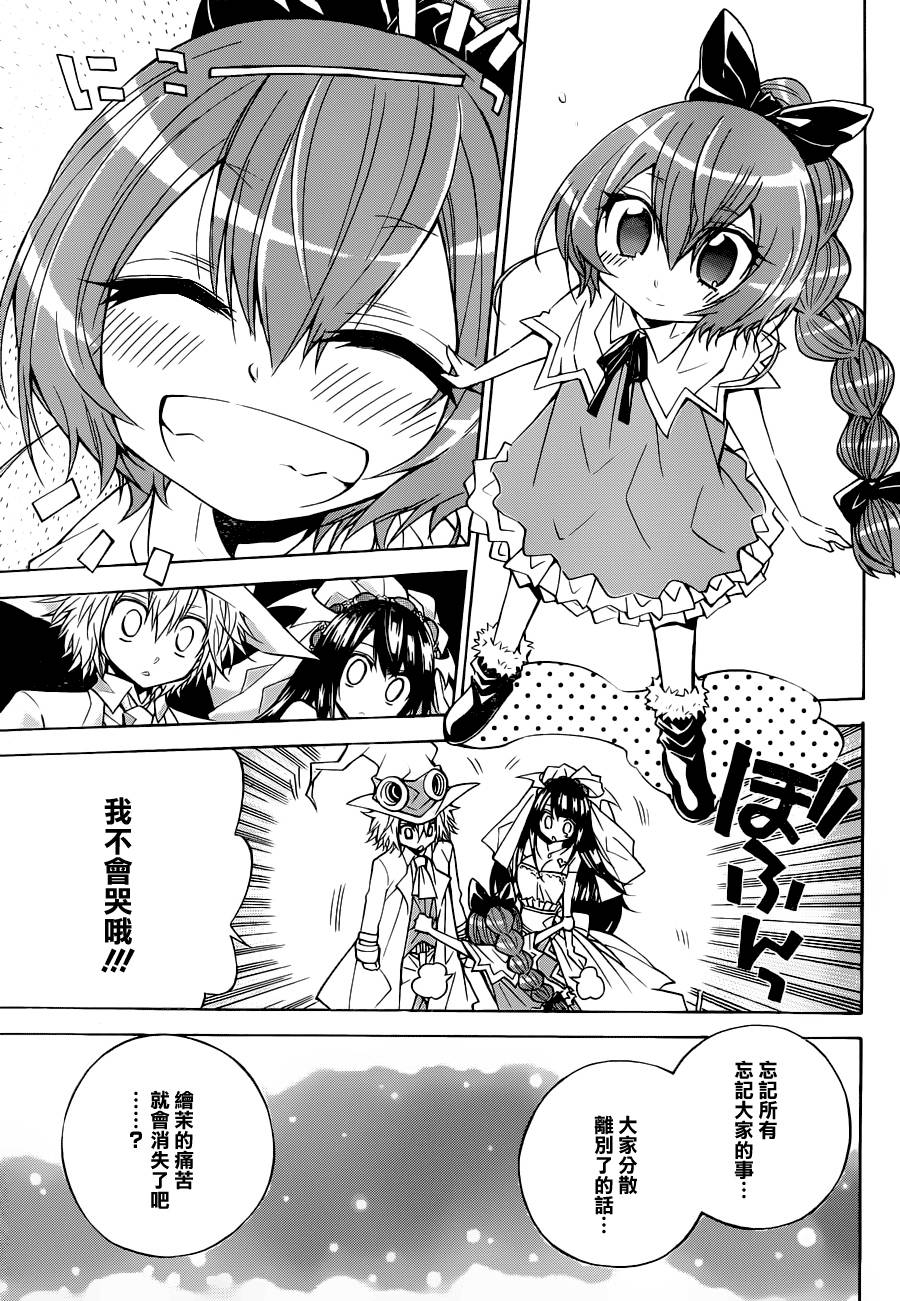 魔女的婚仪韩漫全集-真第65话无删减无遮挡章节图片 