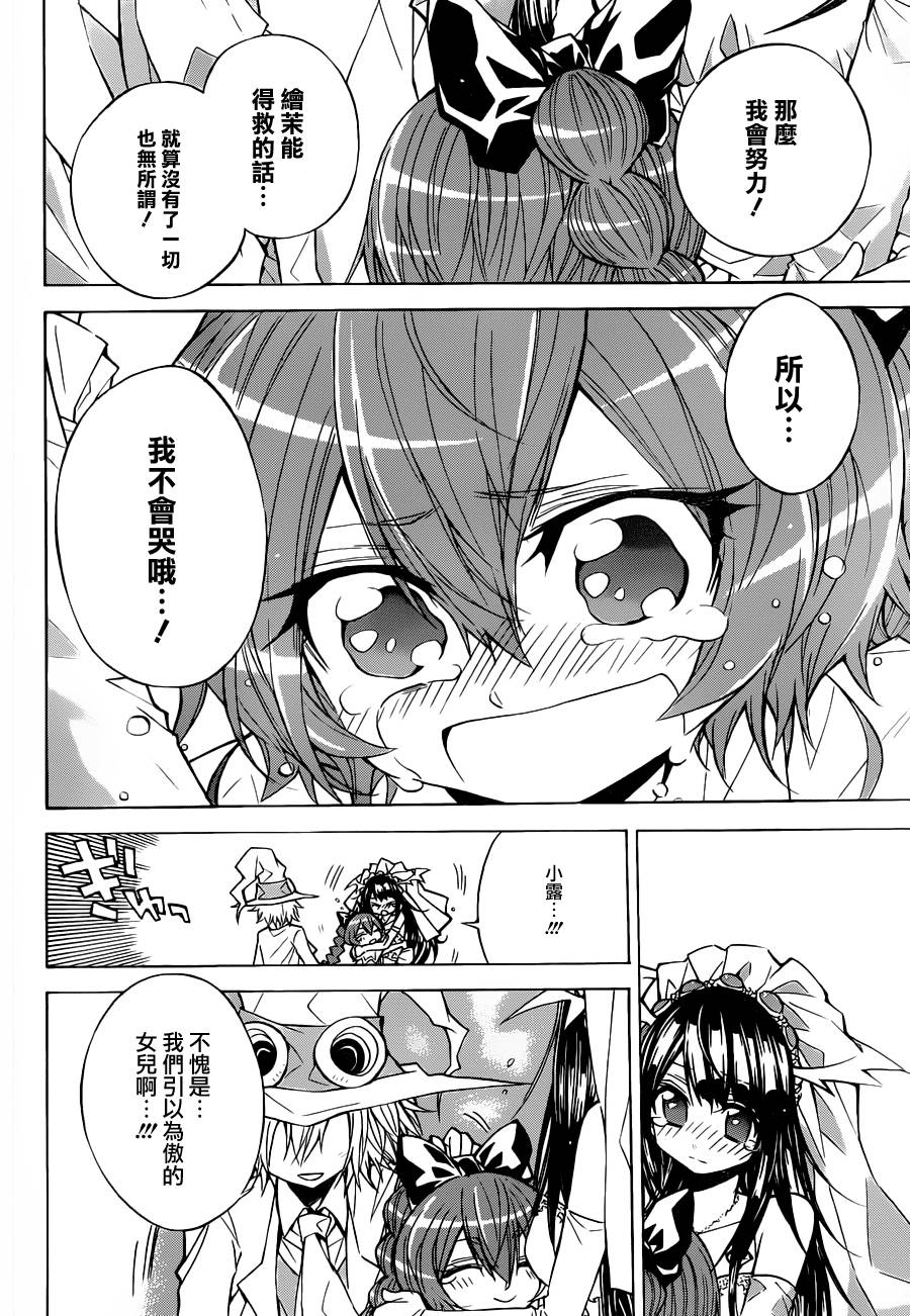 魔女的婚仪韩漫全集-真第65话无删减无遮挡章节图片 