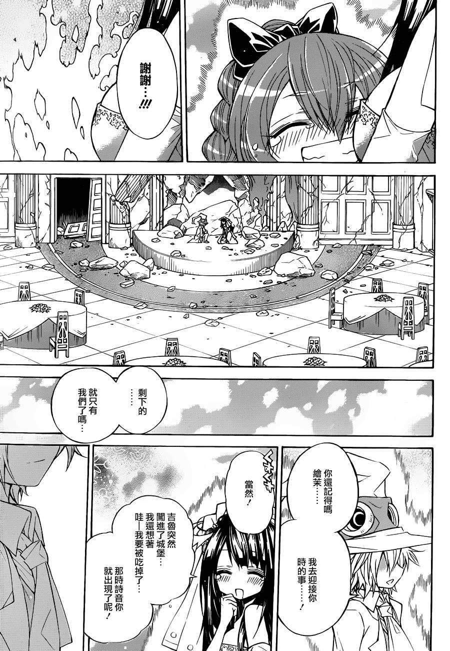 魔女的婚仪韩漫全集-真第65话无删减无遮挡章节图片 