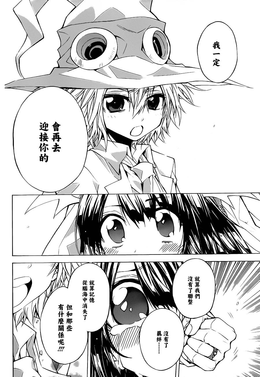 魔女的婚仪韩漫全集-真第65话无删减无遮挡章节图片 