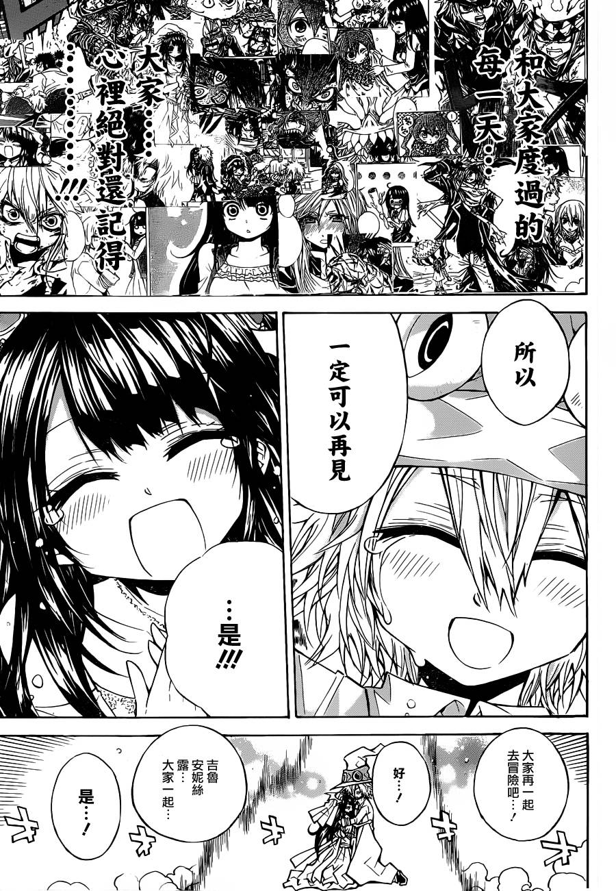 魔女的婚仪韩漫全集-真第65话无删减无遮挡章节图片 