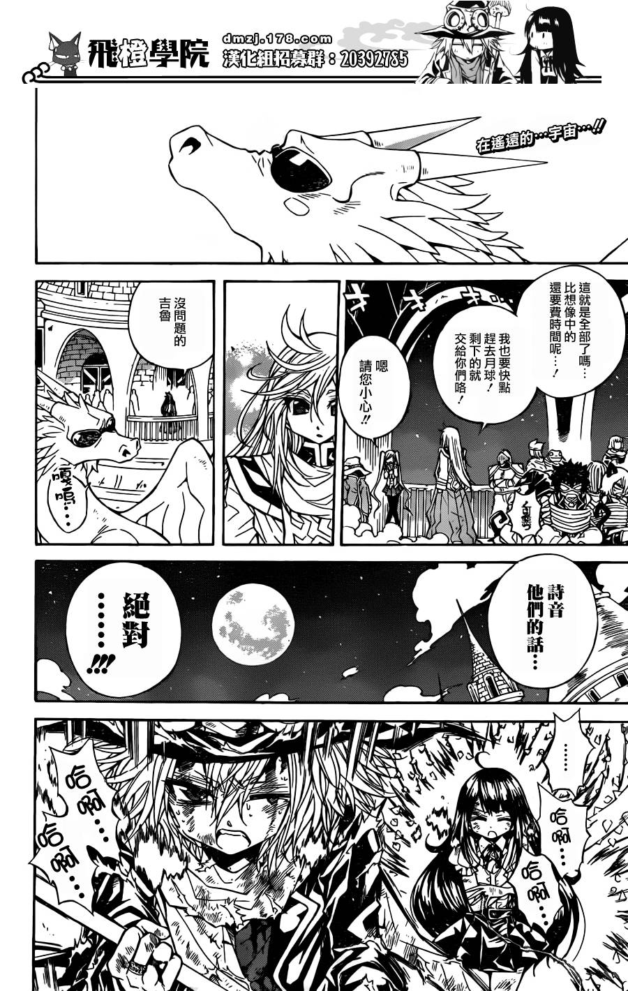 魔女的婚仪韩漫全集-真第65话无删减无遮挡章节图片 