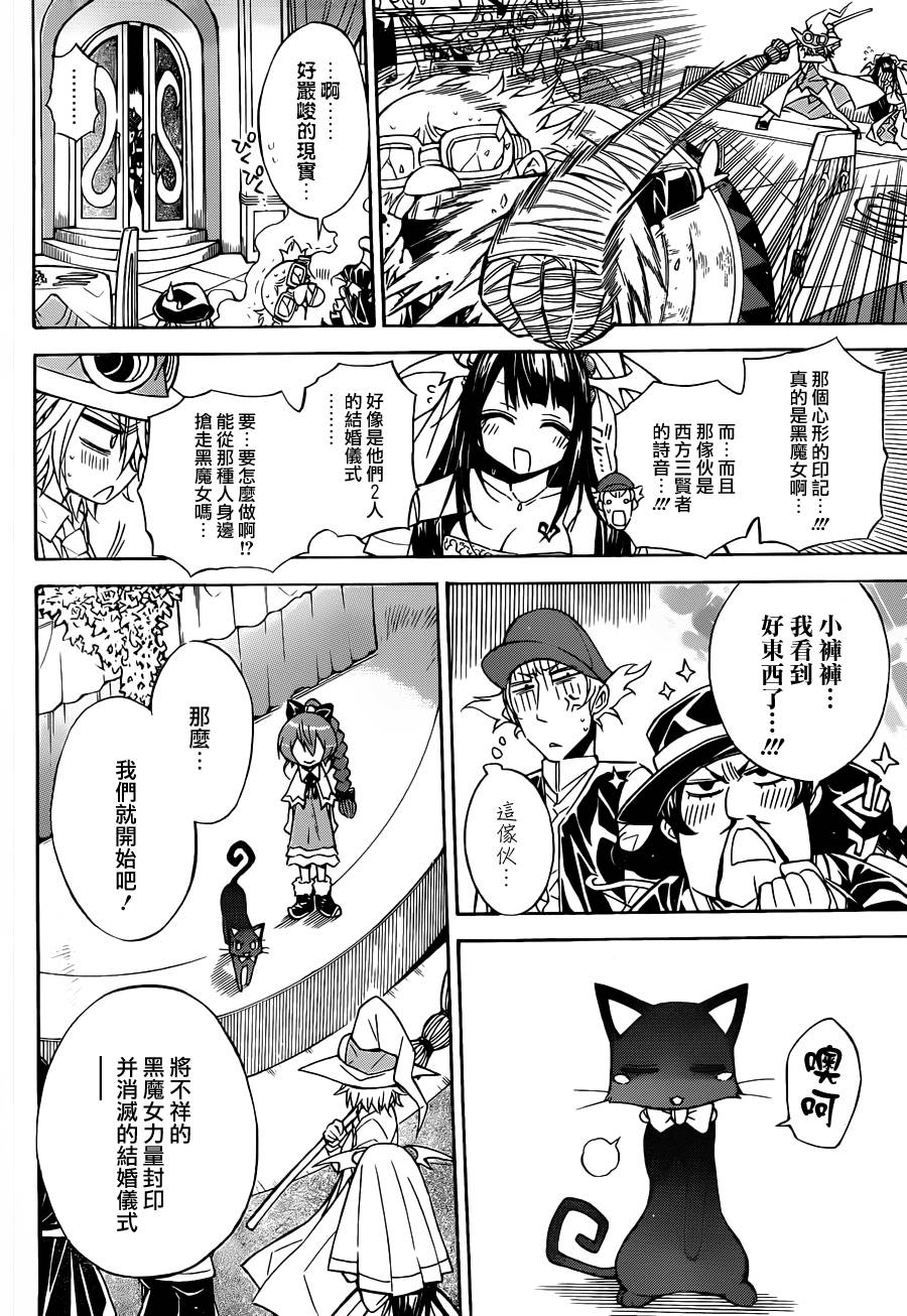 魔女的婚仪韩漫全集-真第65话无删减无遮挡章节图片 