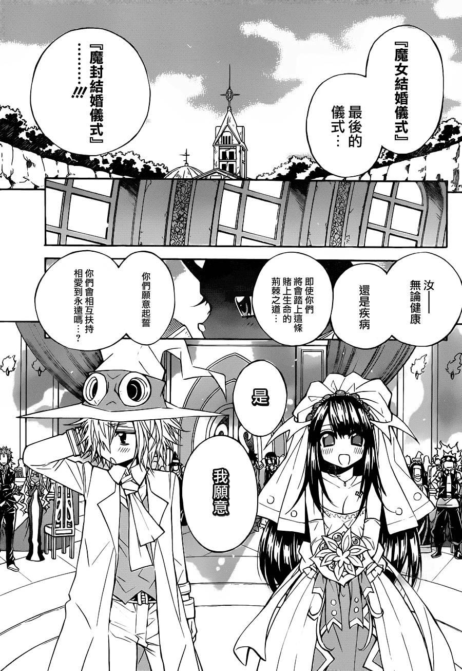 魔女的婚仪韩漫全集-真第65话无删减无遮挡章节图片 