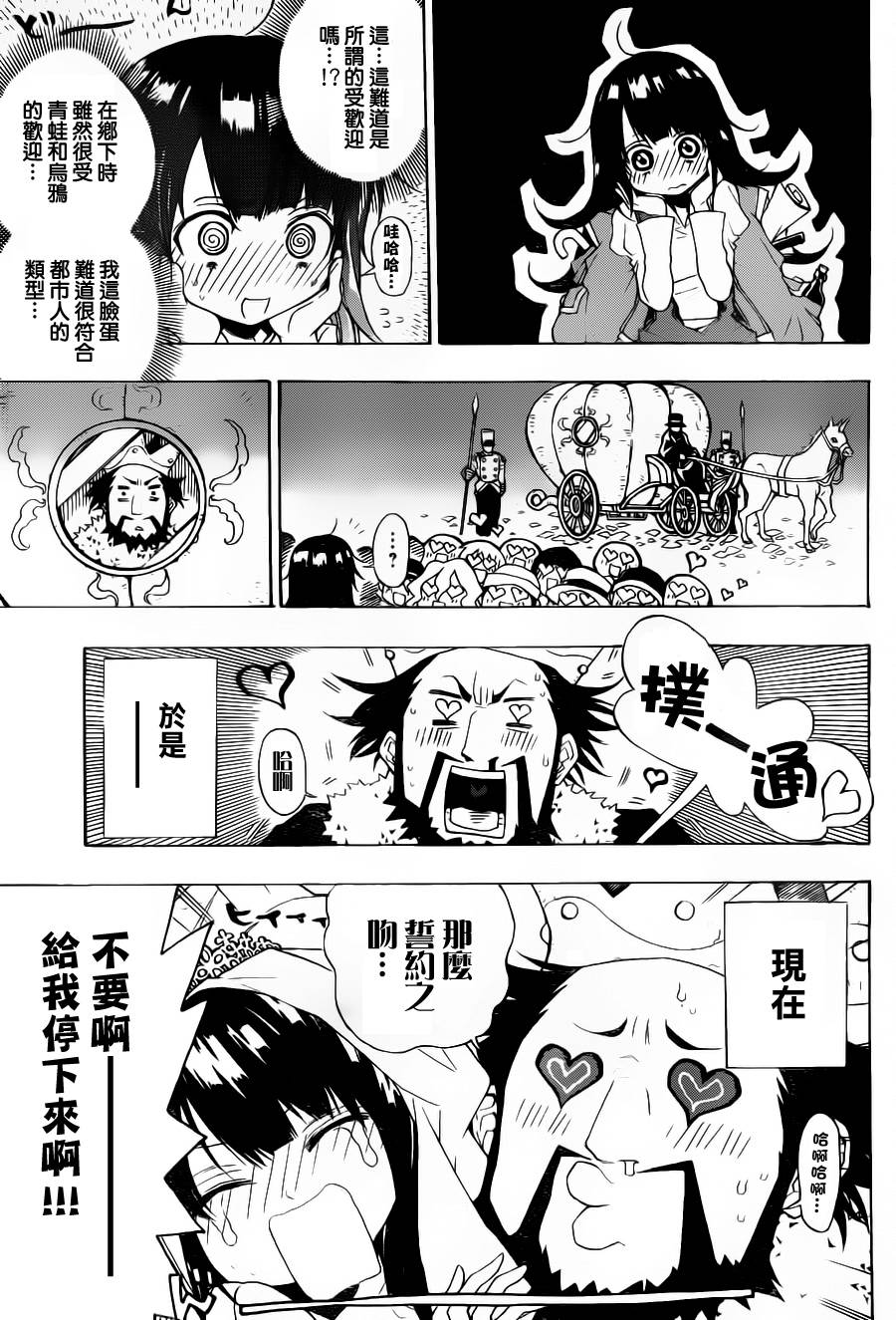 魔女的婚仪韩漫全集-第01话无删减无遮挡章节图片 