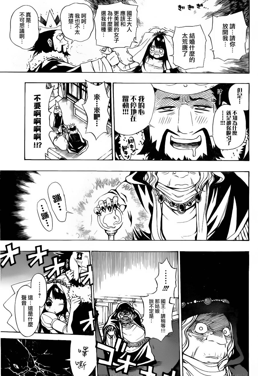 魔女的婚仪韩漫全集-第01话无删减无遮挡章节图片 