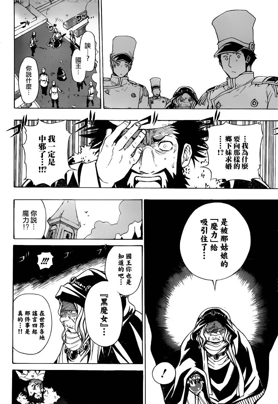 魔女的婚仪韩漫全集-第01话无删减无遮挡章节图片 