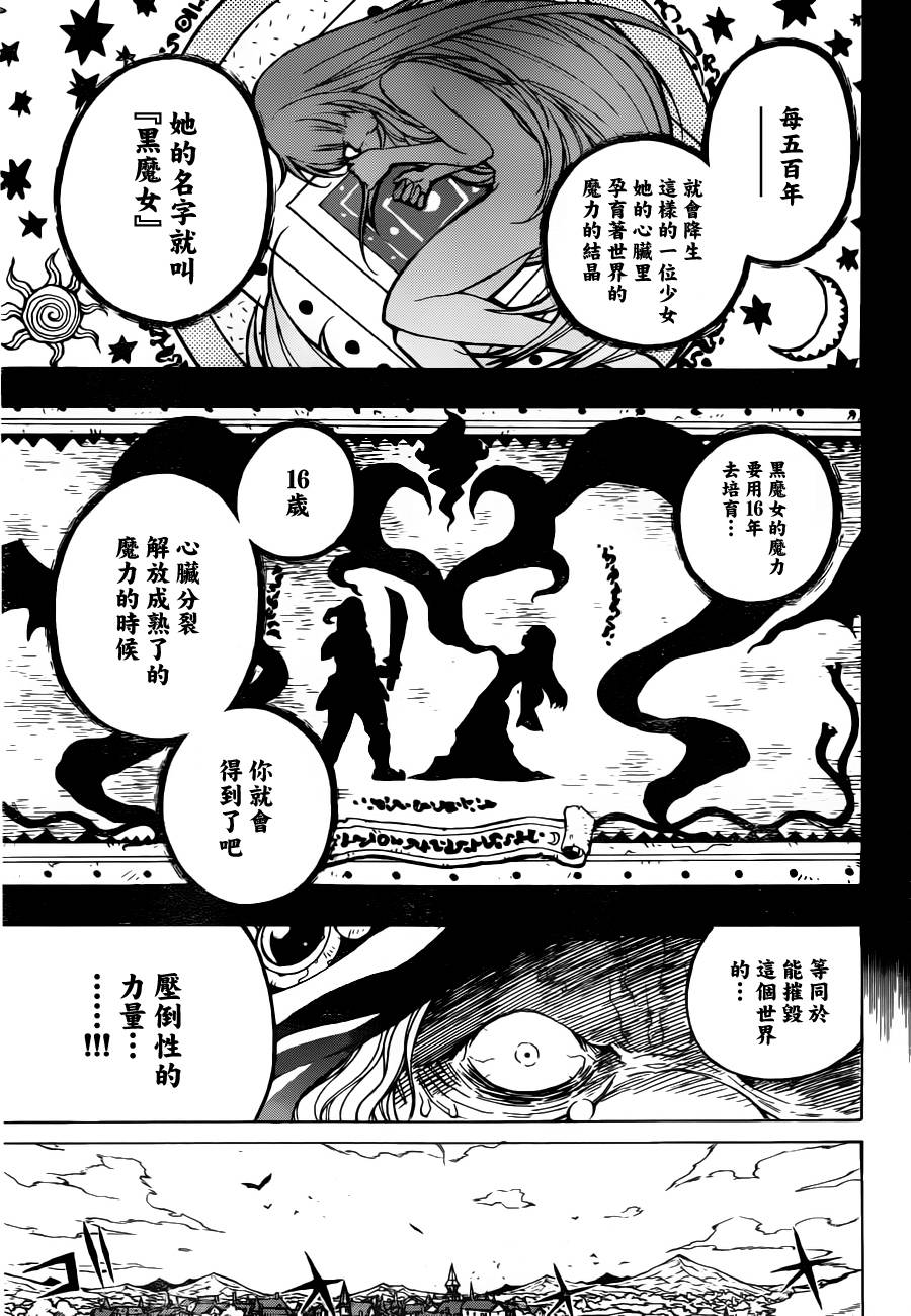 魔女的婚仪韩漫全集-第01话无删减无遮挡章节图片 