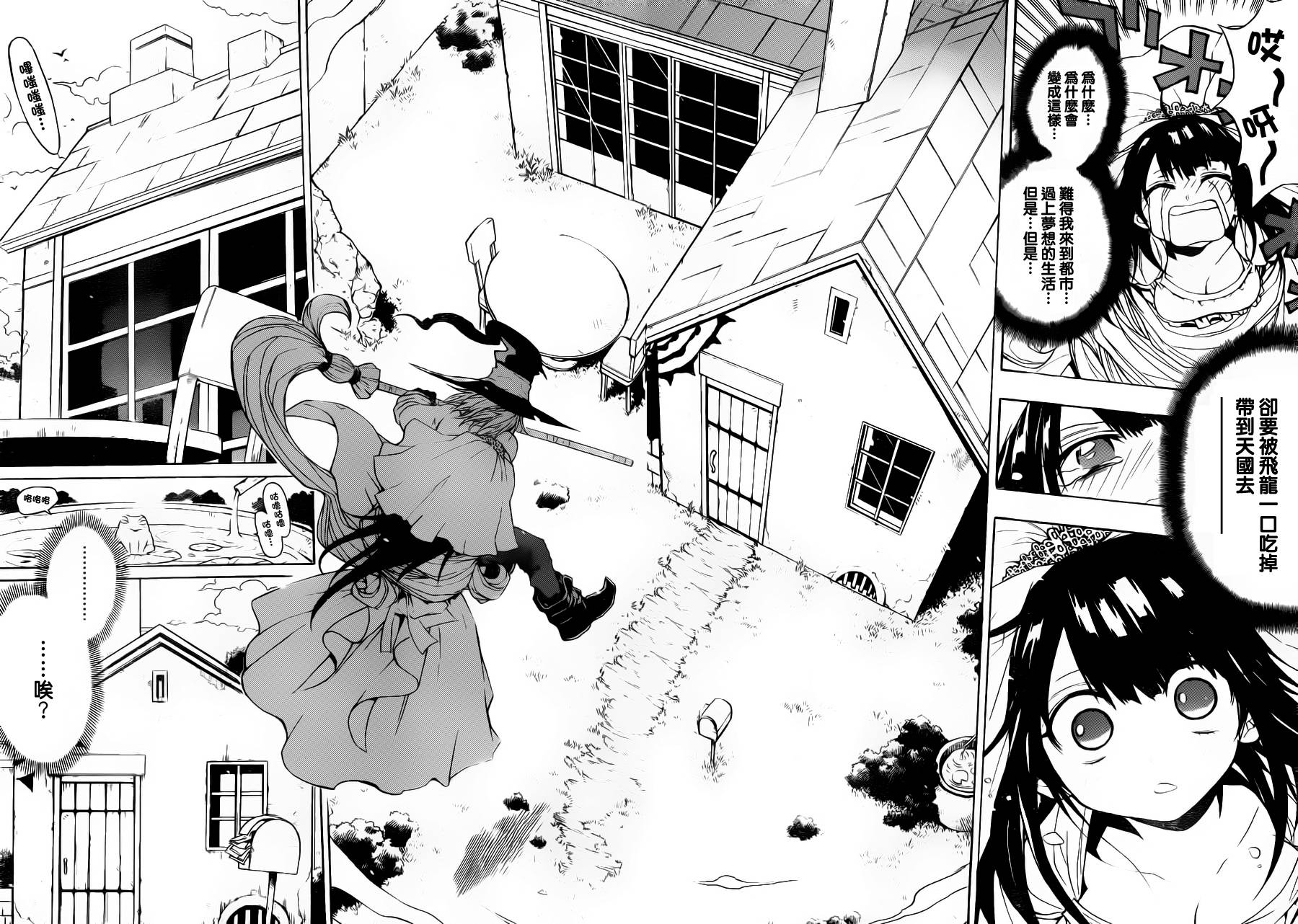 魔女的婚仪韩漫全集-第01话无删减无遮挡章节图片 