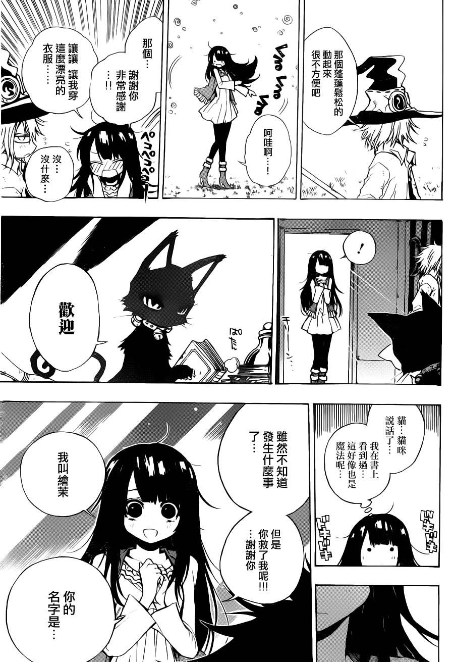 魔女的婚仪韩漫全集-第01话无删减无遮挡章节图片 