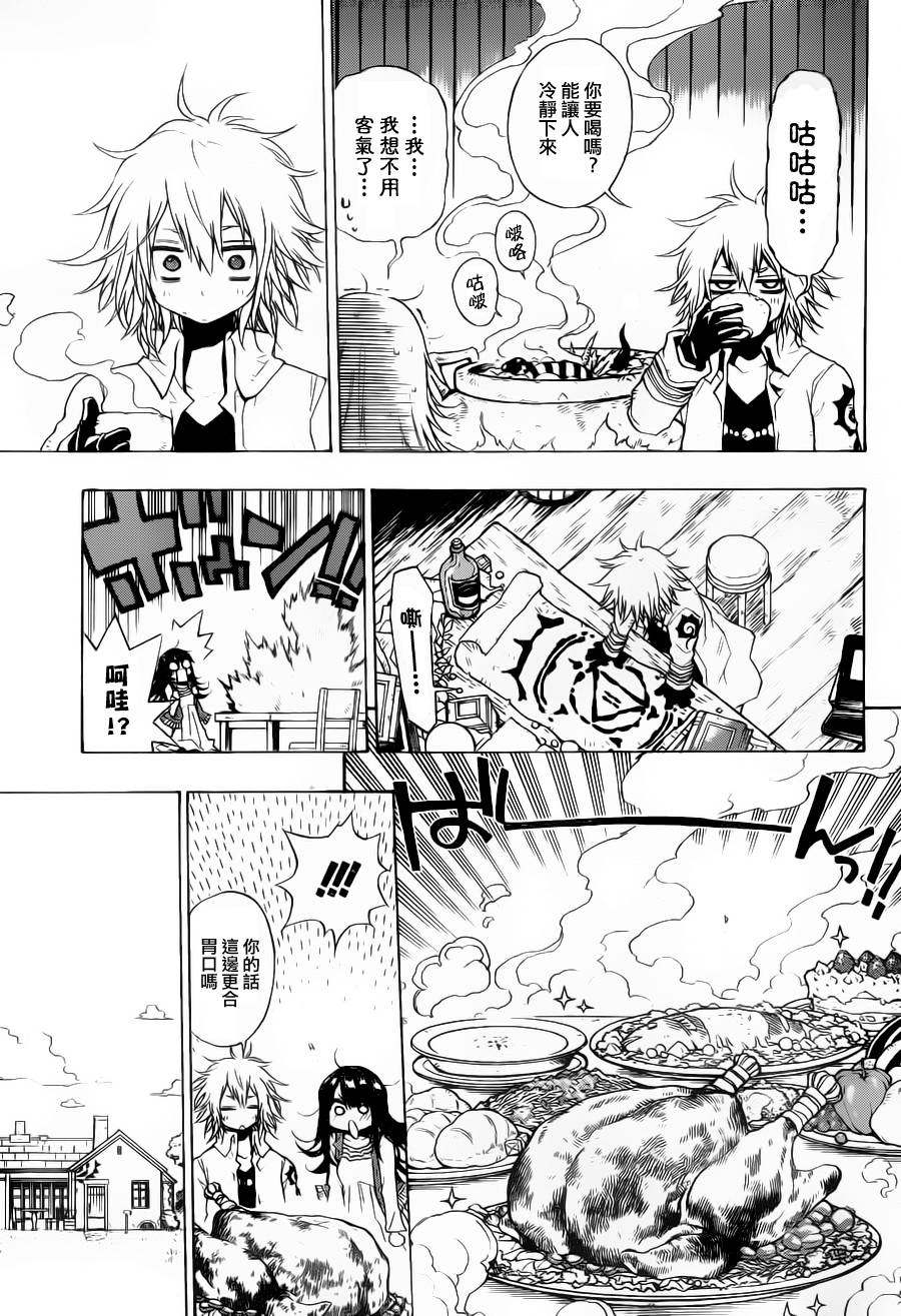 魔女的婚仪韩漫全集-第01话无删减无遮挡章节图片 