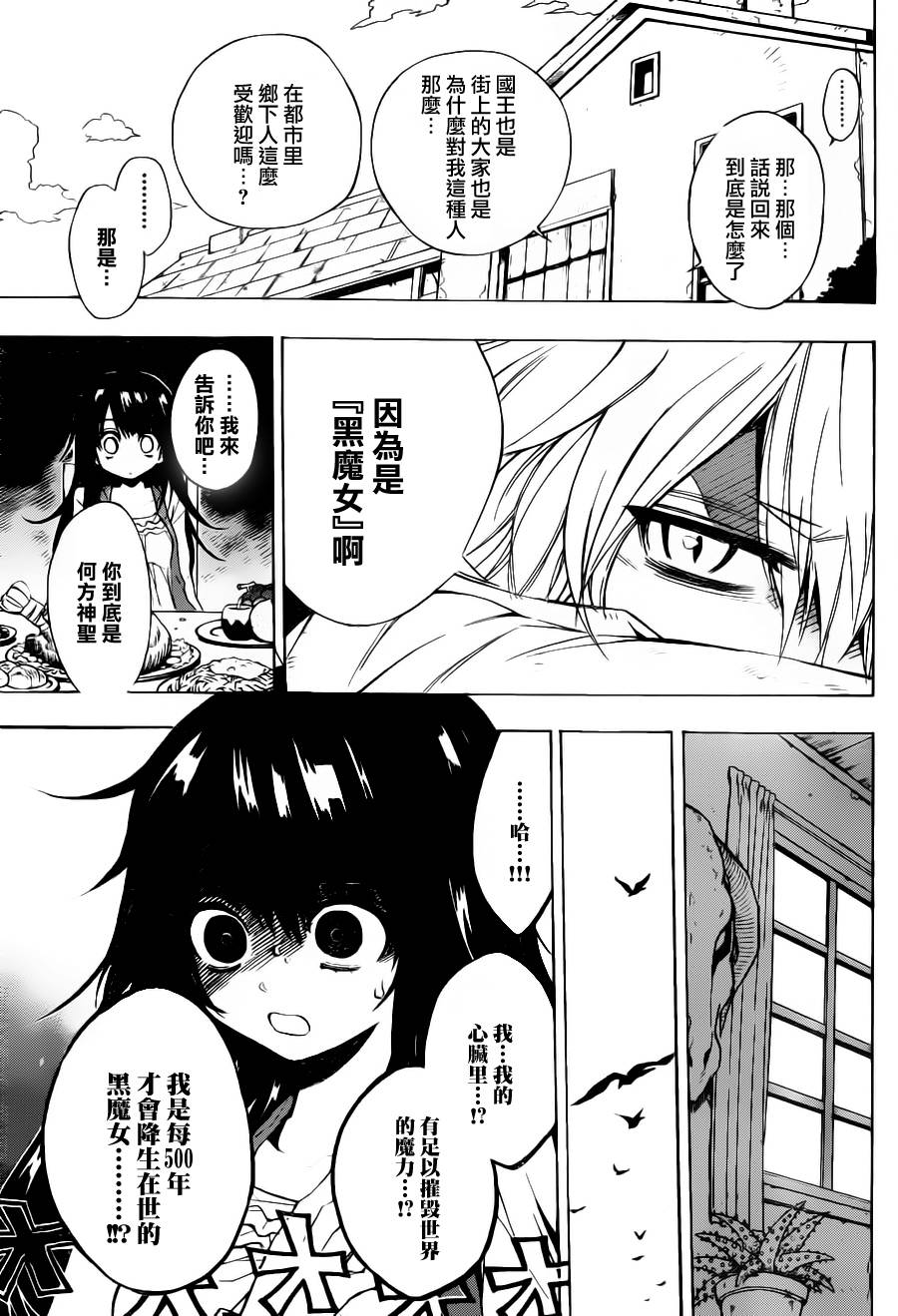 魔女的婚仪韩漫全集-第01话无删减无遮挡章节图片 