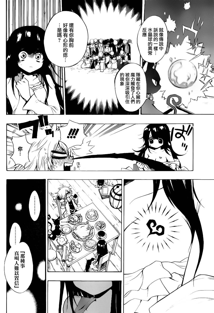 魔女的婚仪韩漫全集-第01话无删减无遮挡章节图片 