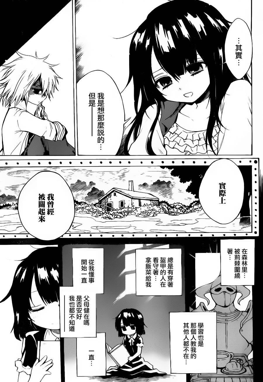 魔女的婚仪韩漫全集-第01话无删减无遮挡章节图片 