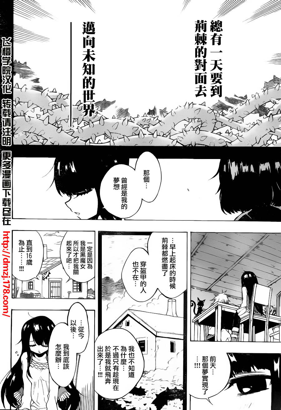 魔女的婚仪韩漫全集-第01话无删减无遮挡章节图片 