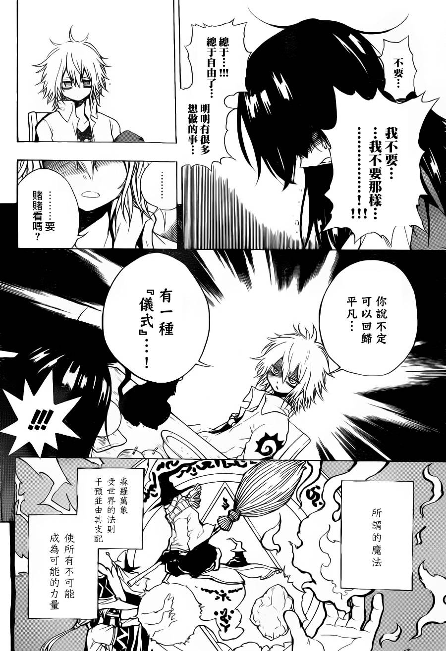 魔女的婚仪韩漫全集-第01话无删减无遮挡章节图片 