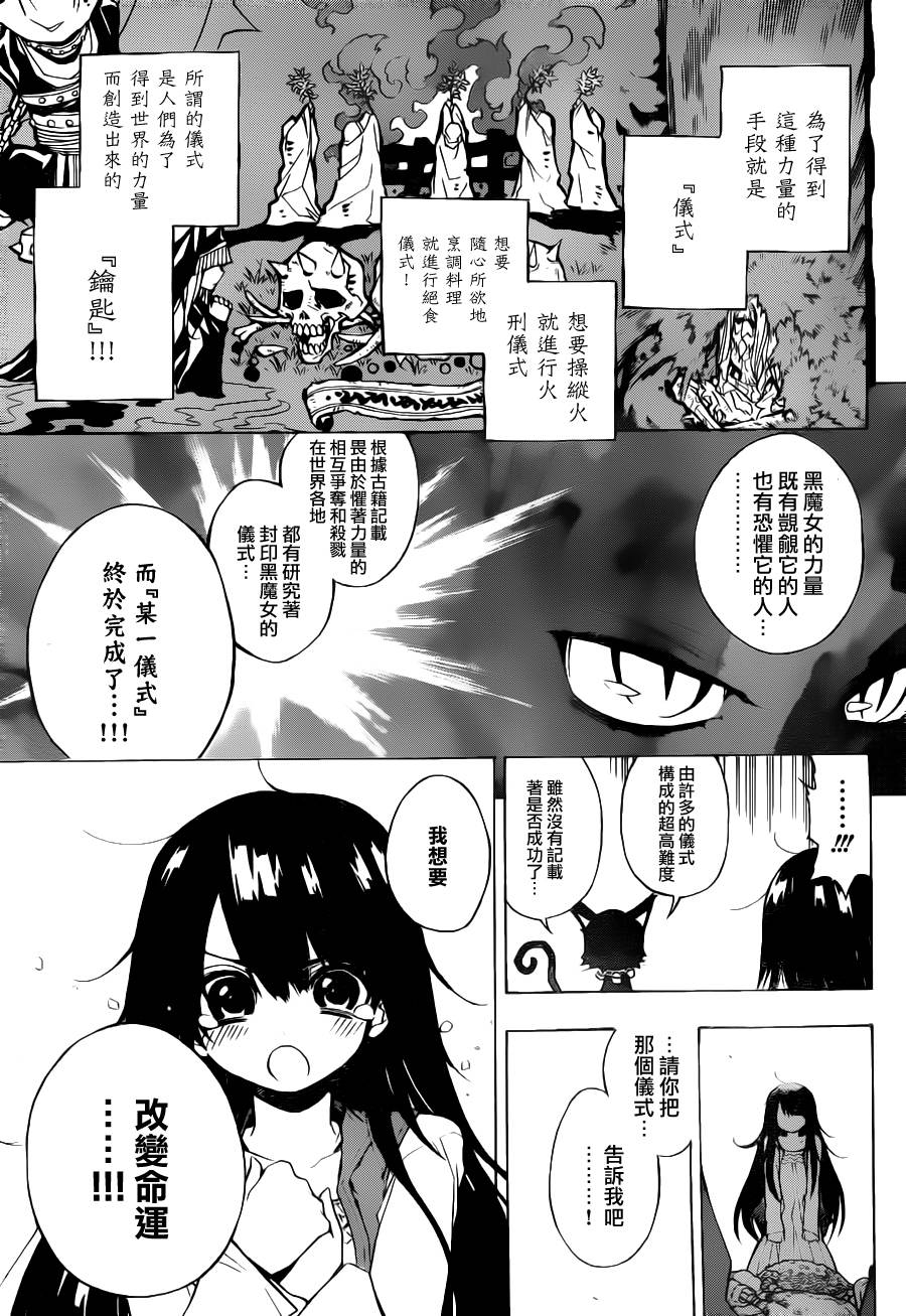 魔女的婚仪韩漫全集-第01话无删减无遮挡章节图片 