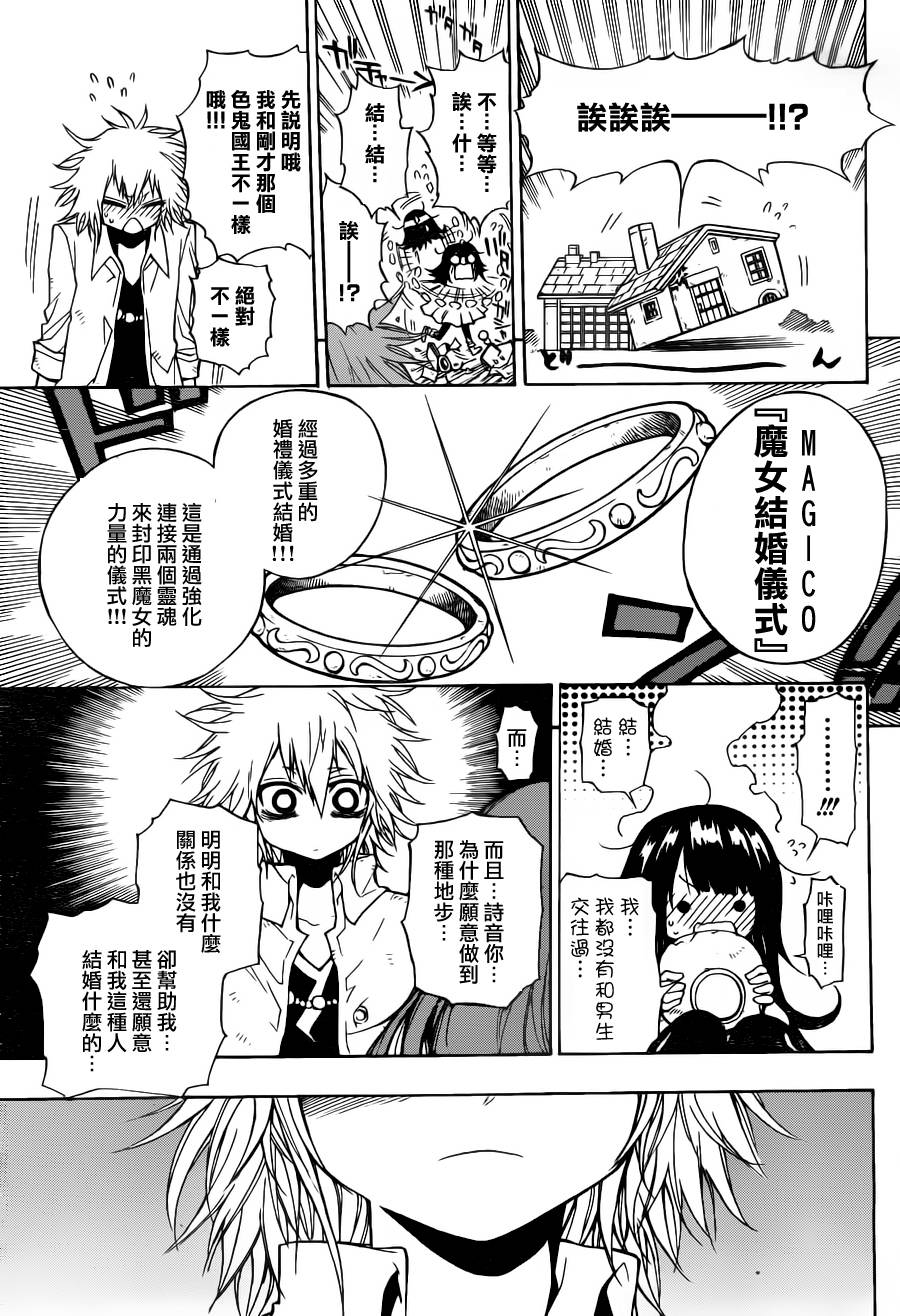 魔女的婚仪韩漫全集-第01话无删减无遮挡章节图片 