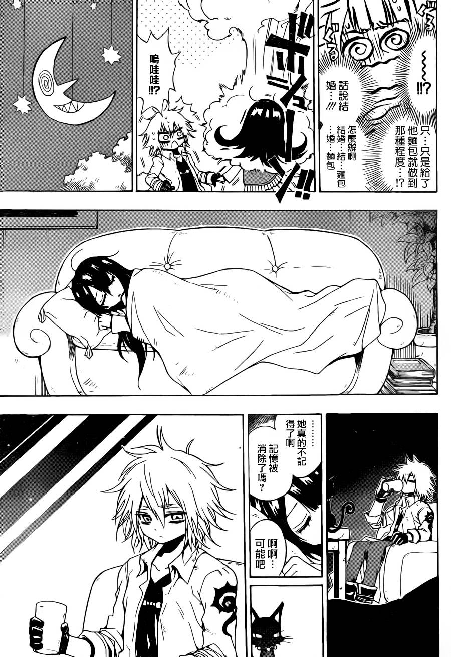 魔女的婚仪韩漫全集-第01话无删减无遮挡章节图片 