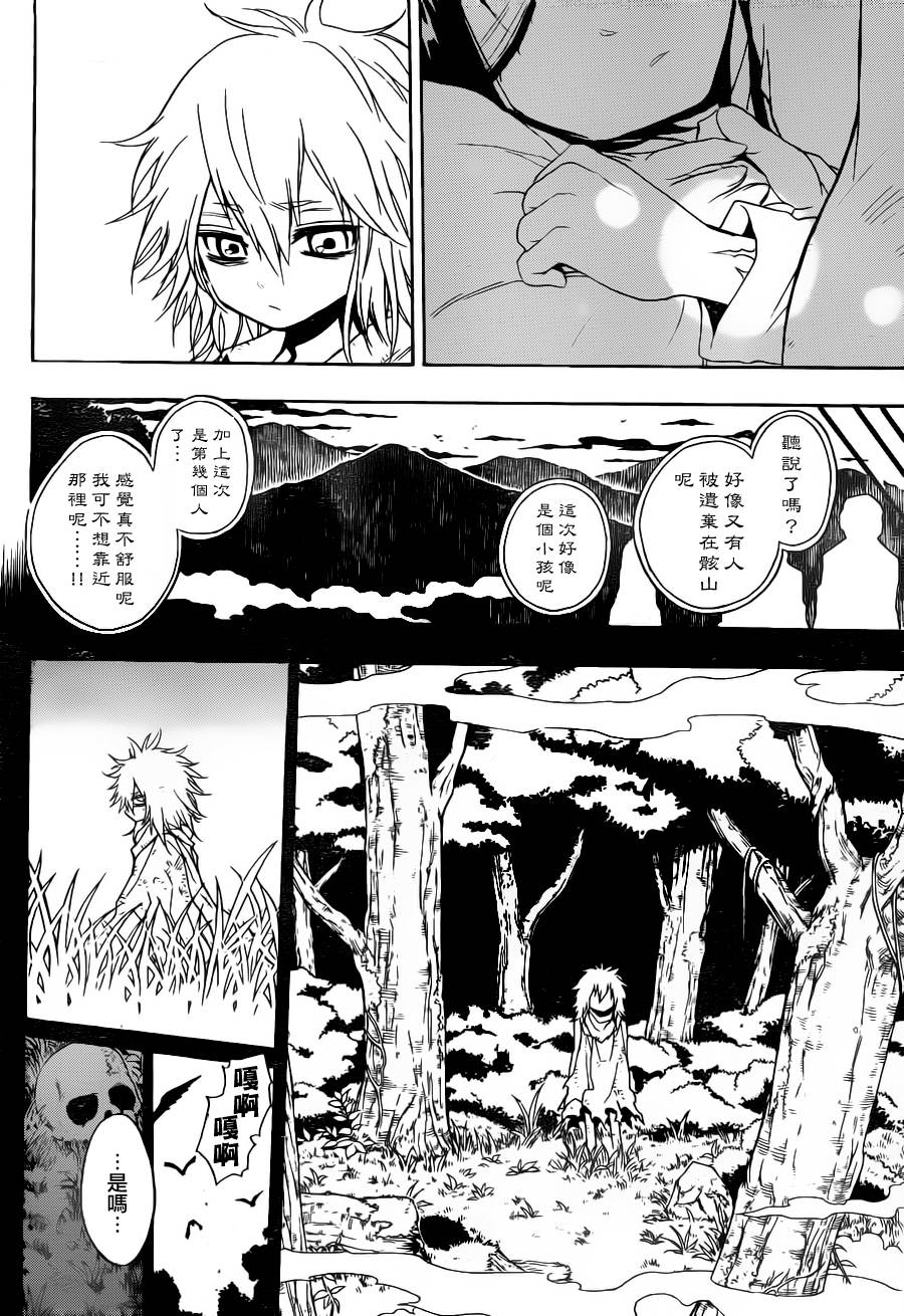 魔女的婚仪韩漫全集-第01话无删减无遮挡章节图片 