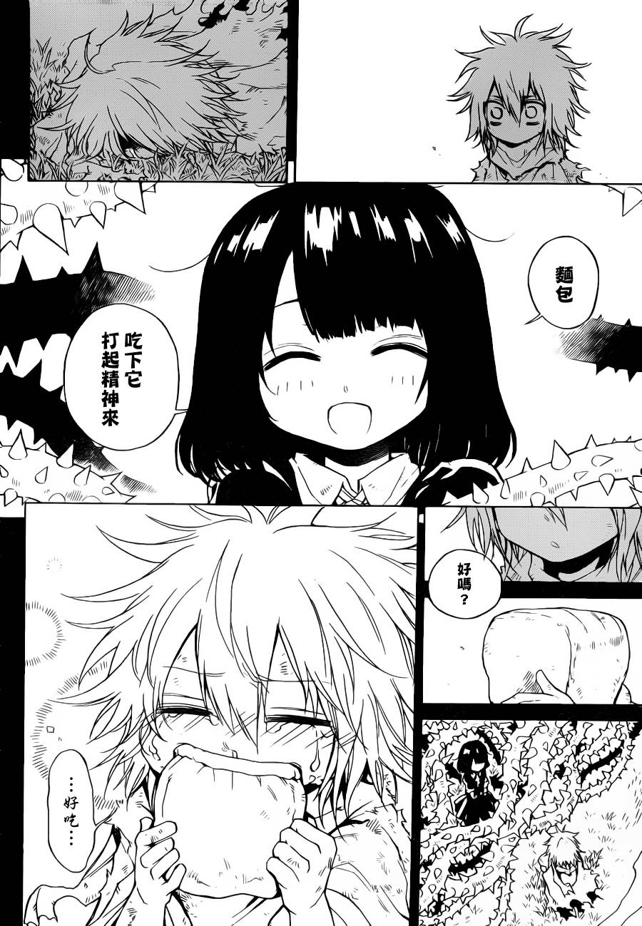 魔女的婚仪韩漫全集-第01话无删减无遮挡章节图片 