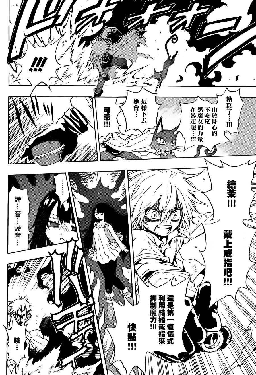 魔女的婚仪韩漫全集-第01话无删减无遮挡章节图片 