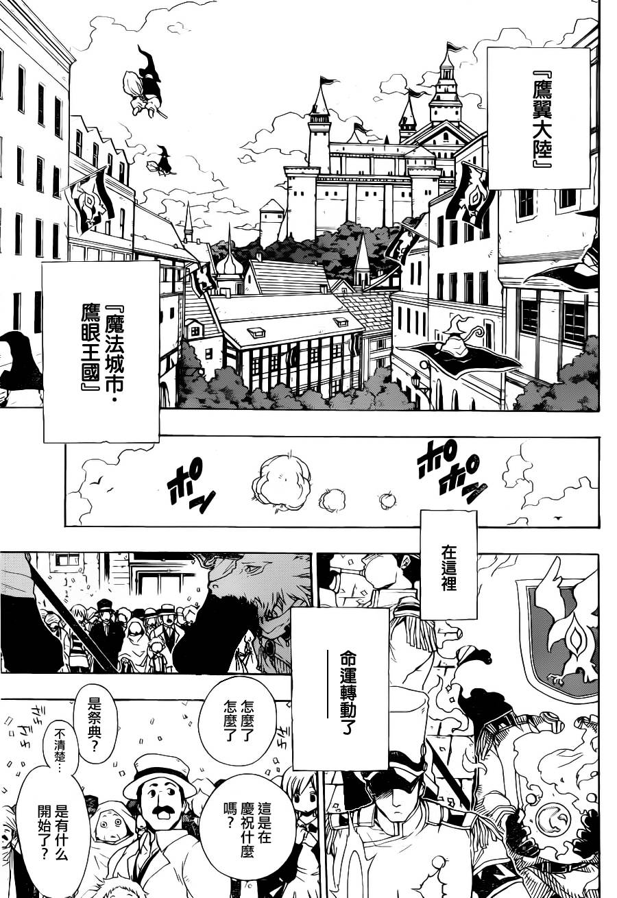 魔女的婚仪韩漫全集-第01话无删减无遮挡章节图片 