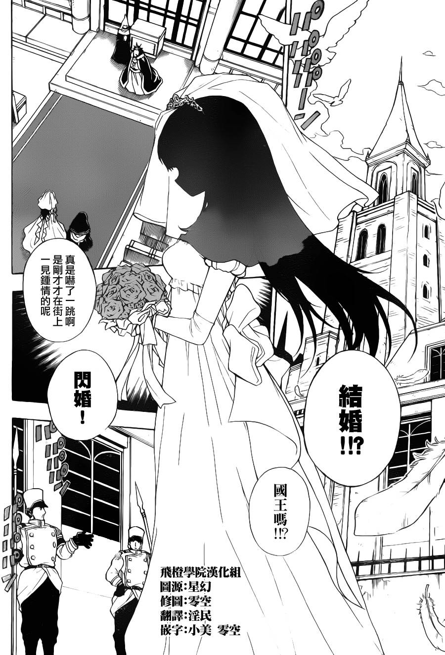 魔女的婚仪韩漫全集-第01话无删减无遮挡章节图片 