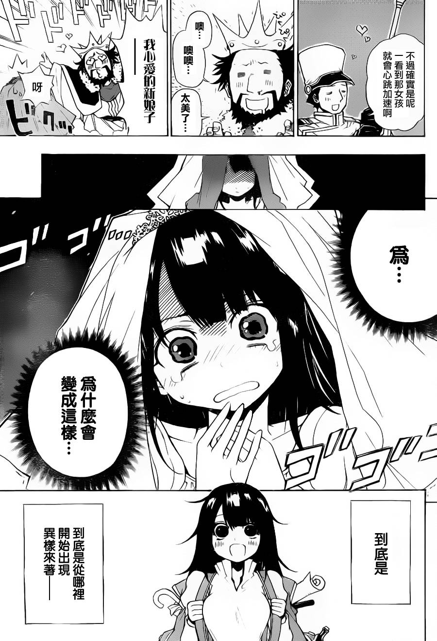 魔女的婚仪韩漫全集-第01话无删减无遮挡章节图片 