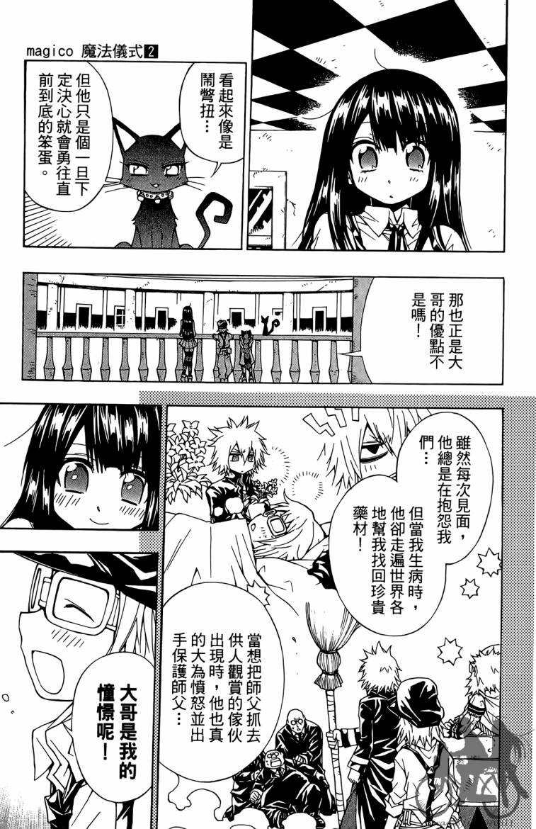 魔女的婚仪韩漫全集-第02卷无删减无遮挡章节图片 