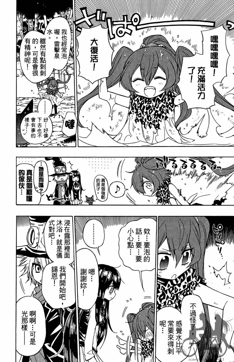 魔女的婚仪韩漫全集-第02卷无删减无遮挡章节图片 